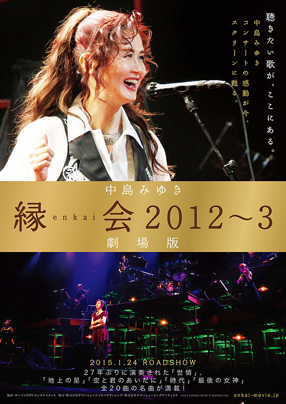 中島みゆき「縁会」2012~3 (DVD) 【新品未開封】
